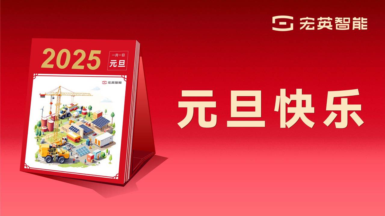 向上 向新 向未來 | kaiyun智能祝您元旦快樂！